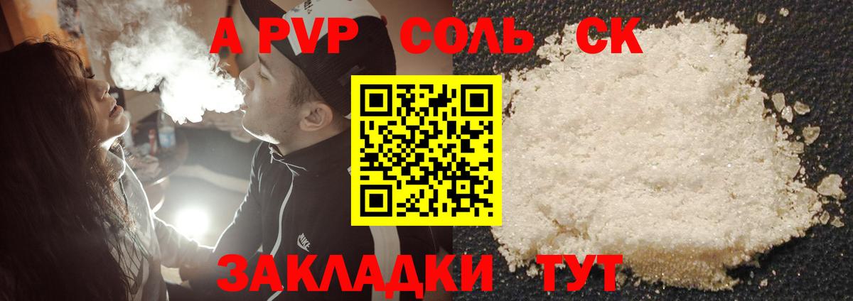 Alpha-PVP СК КРИС Калининград