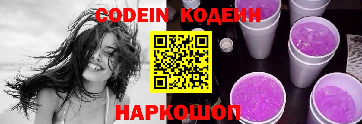Калининград  Кодеиновый сироп Lean Purple Drank  Вход с VPN 