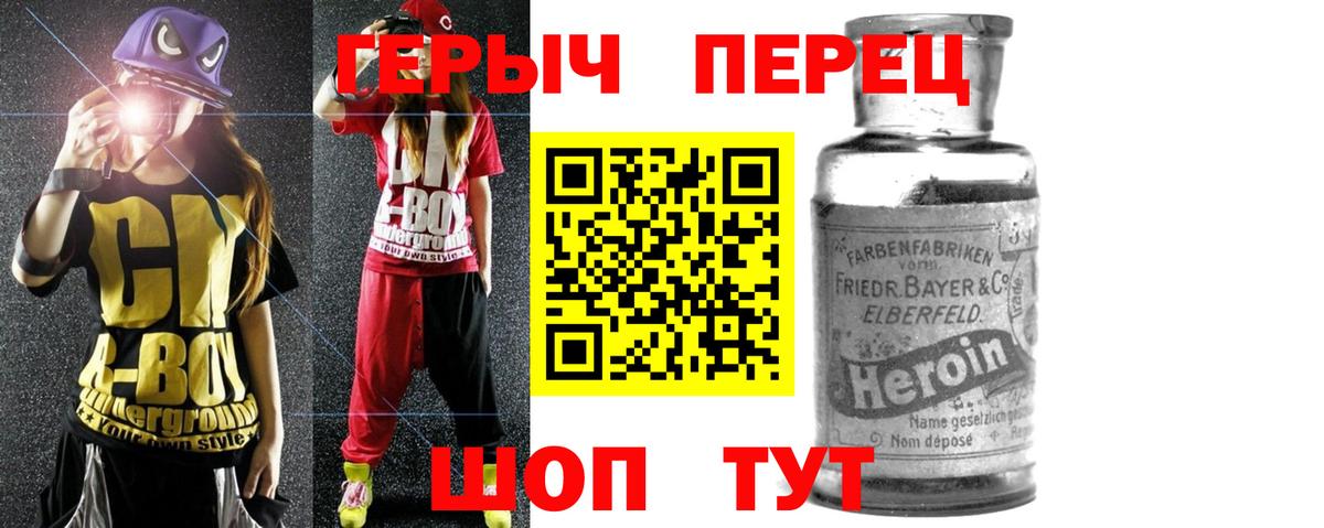 ГЕРОИН белый Калининград