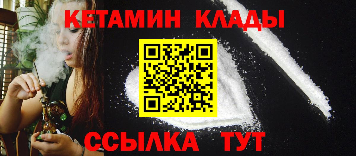 Кетамин VHQ  Кетамин ketamine  Вход с VPN  Калининград 