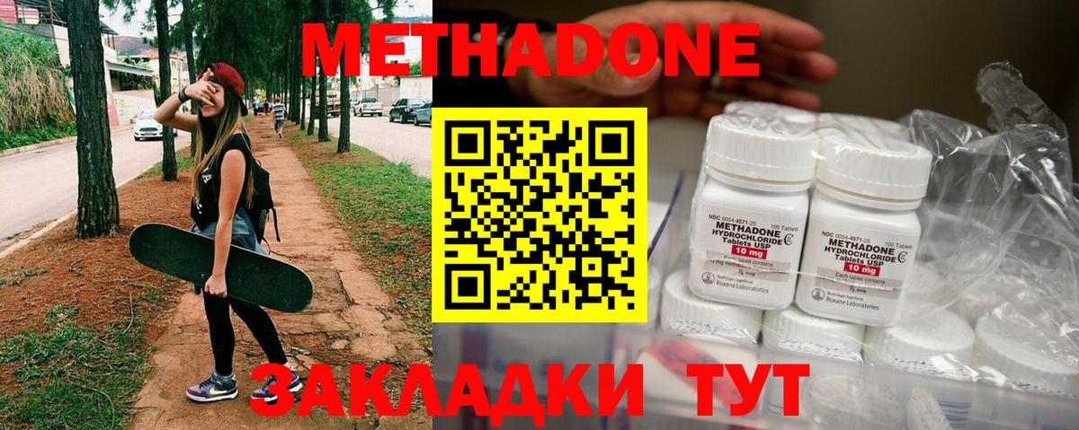 Калининград  МЕТАДОН кристалл  МЕТАДОН VHQ  Вход с VPN 