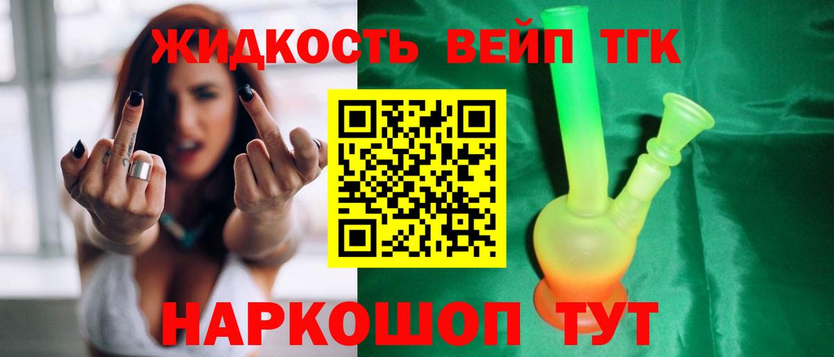 ТГК вейп с тгк Калининград